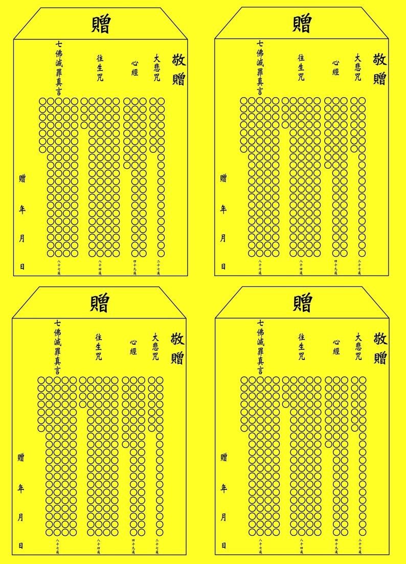 佛教经典组合——“经文组合”使用指南